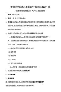 泰國商務留學簽證 北京領區專享，拒簽全退，品質無憂